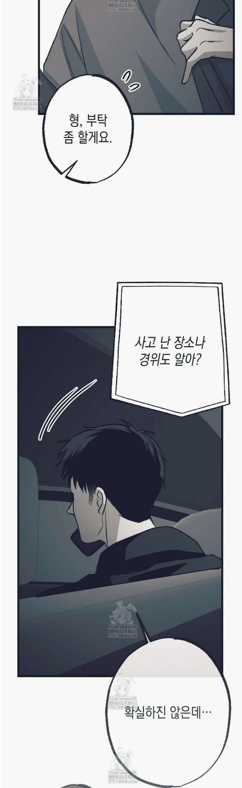 불길한 손님 70화 4