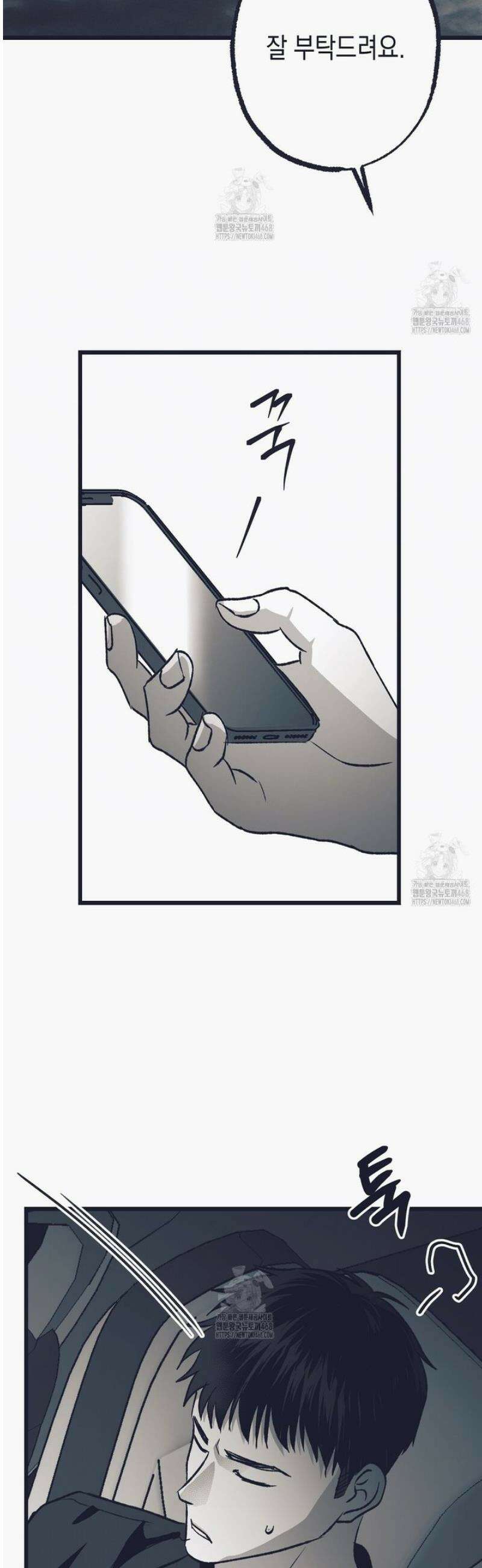 불길한 손님 70화 6