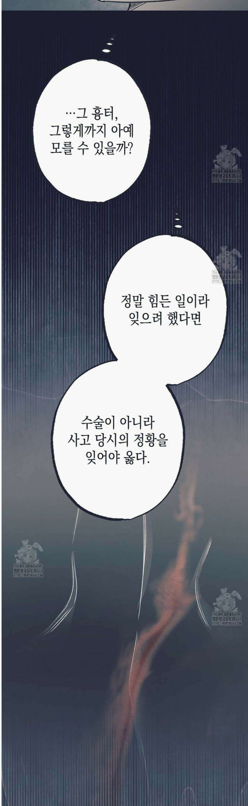 불길한 손님 70화 8