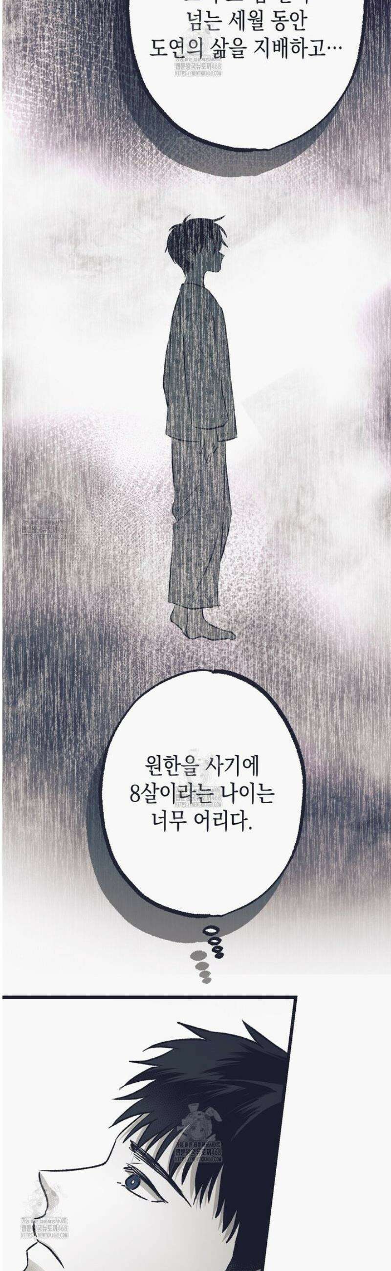 불길한 손님 70화 10