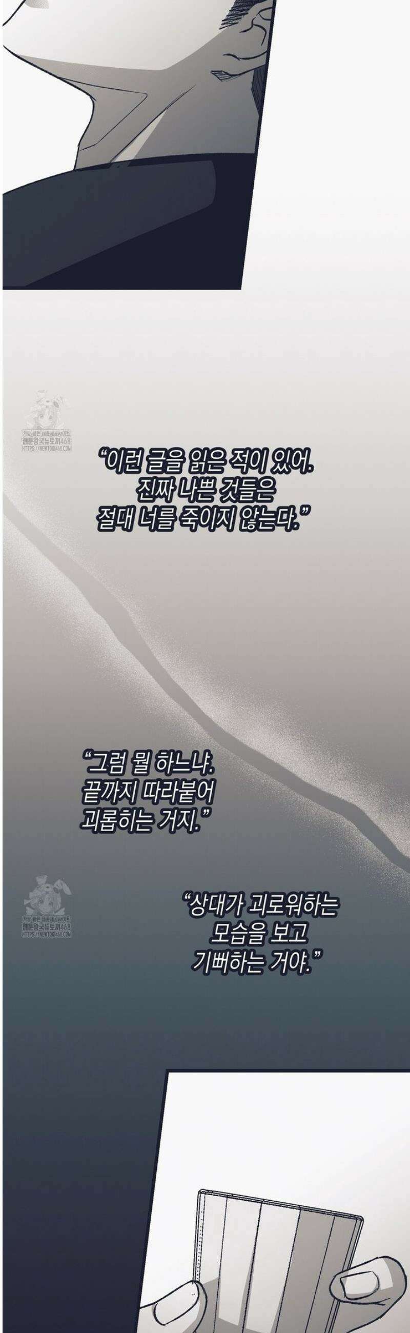 불길한 손님 70화 11