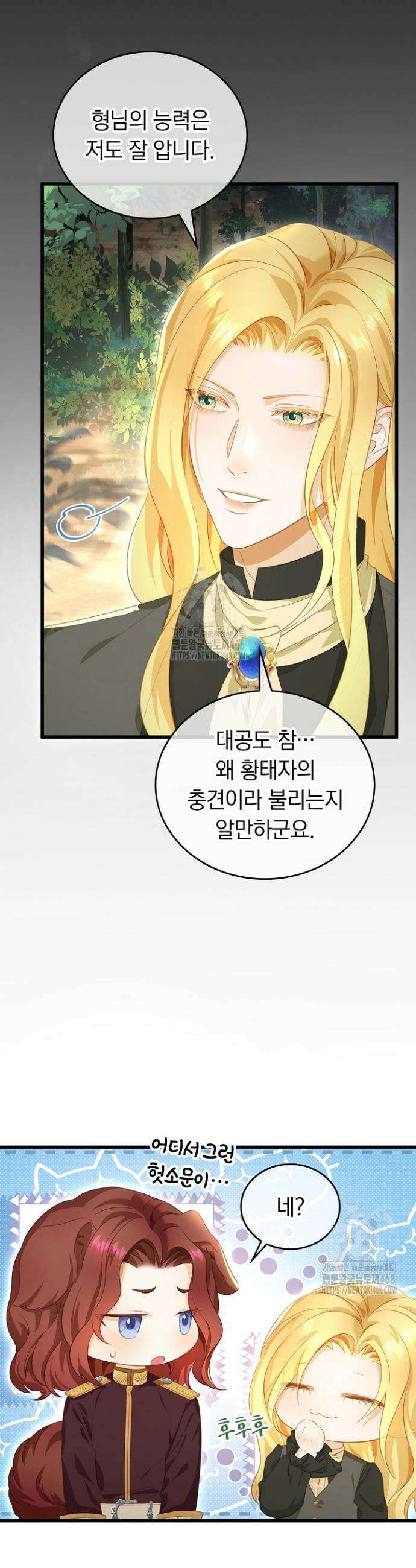 황태자의 용으로 태어났다 83화 3