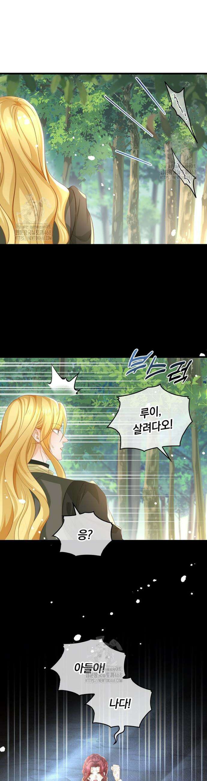 황태자의 용으로 태어났다 83화 4