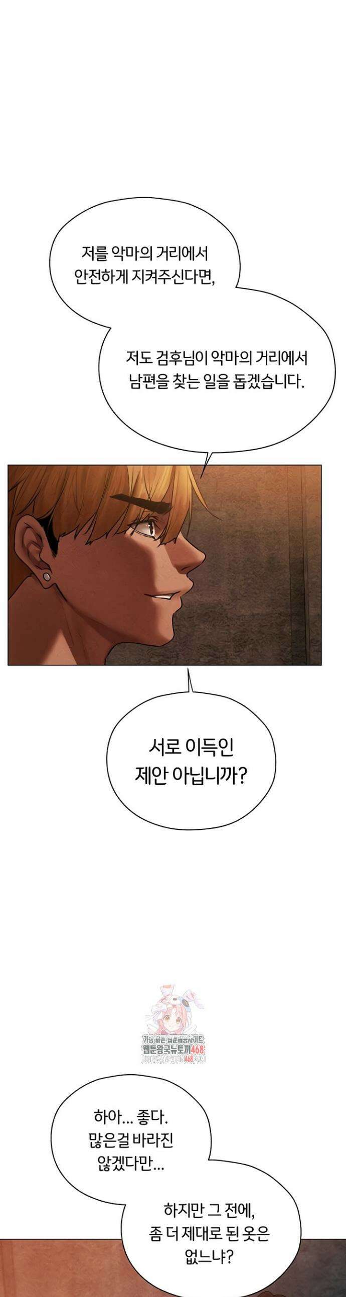 이세계 밀프 헌터 101화 1