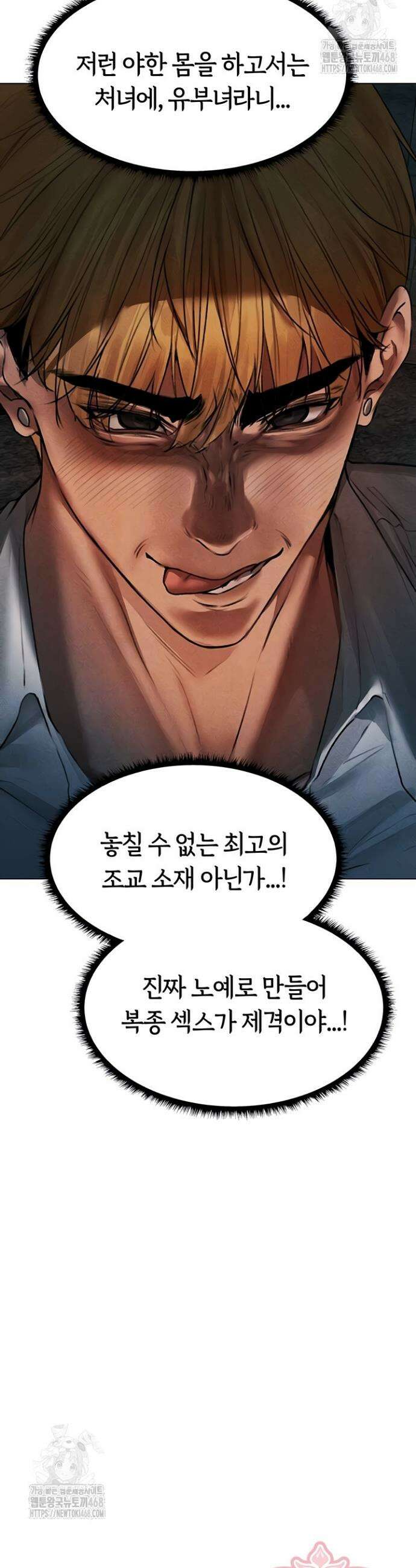 이세계 밀프 헌터 101화 4