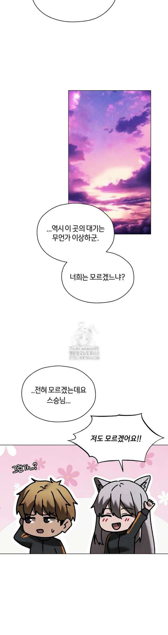 이세계 밀프 헌터 101화 7