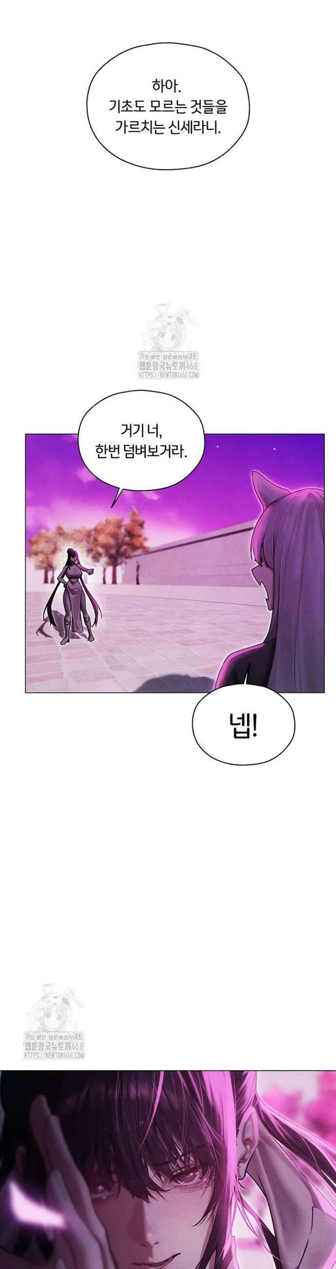 이세계 밀프 헌터 101화 8