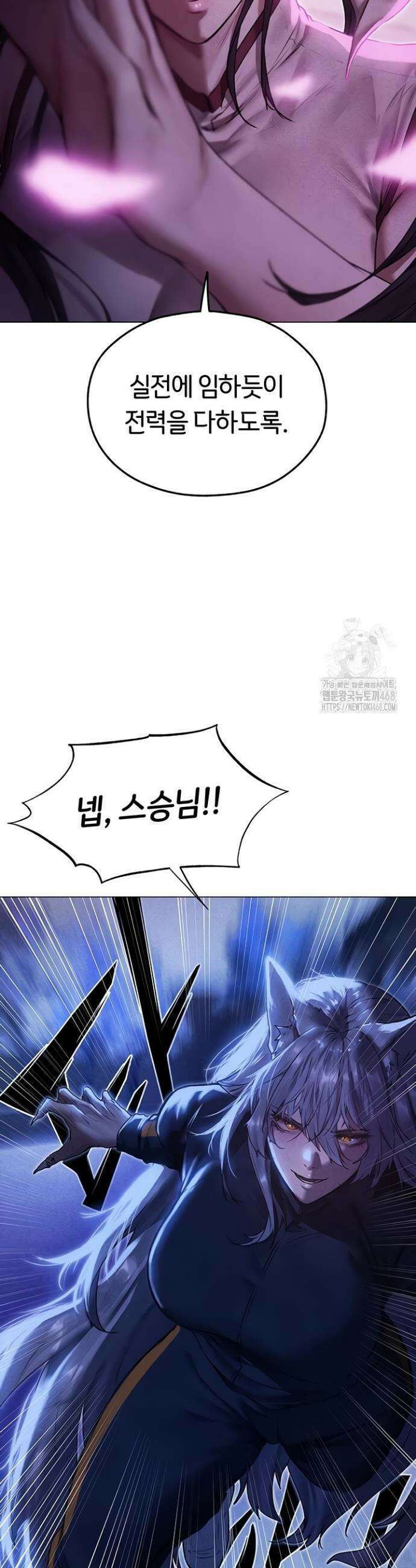 이세계 밀프 헌터 101화 9