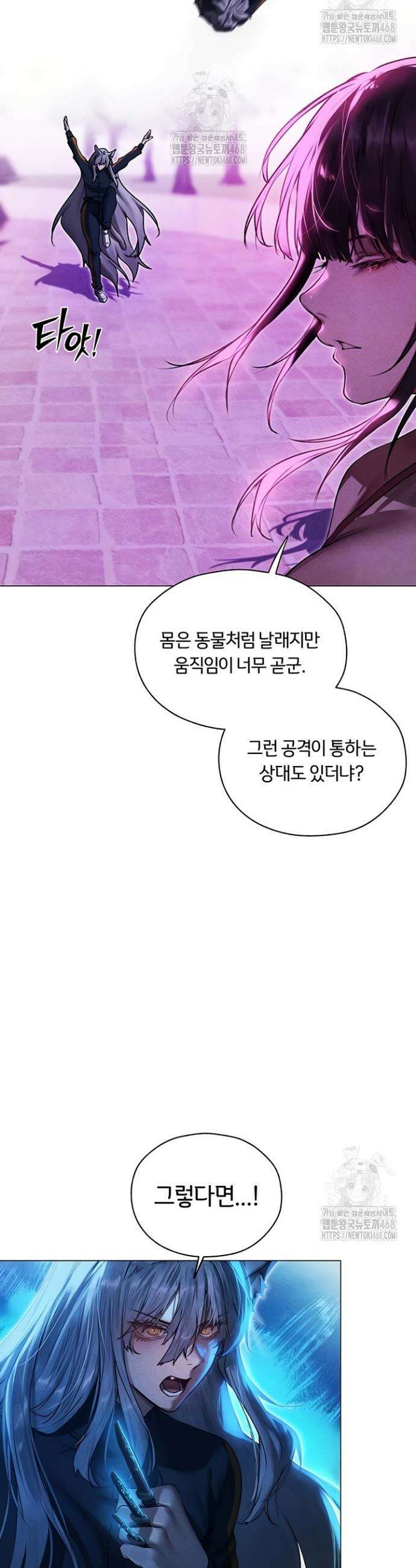 이세계 밀프 헌터 101화 11