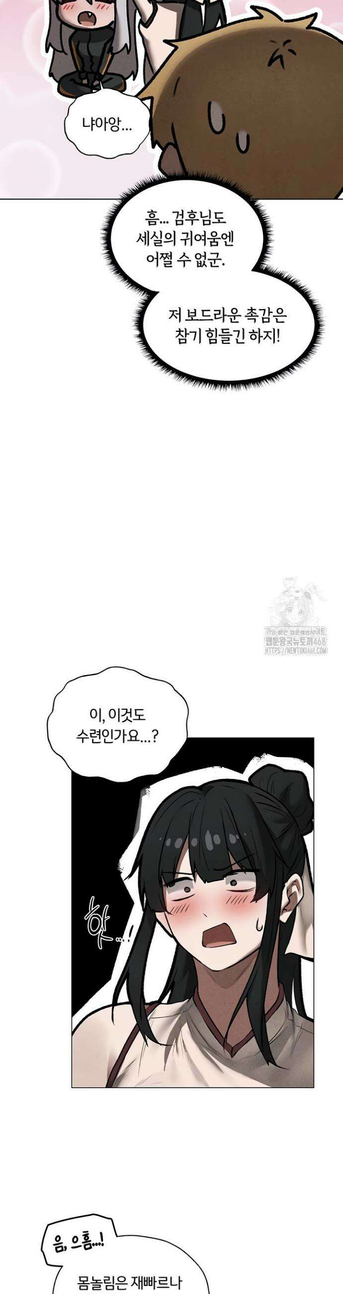 이세계 밀프 헌터 101화 17