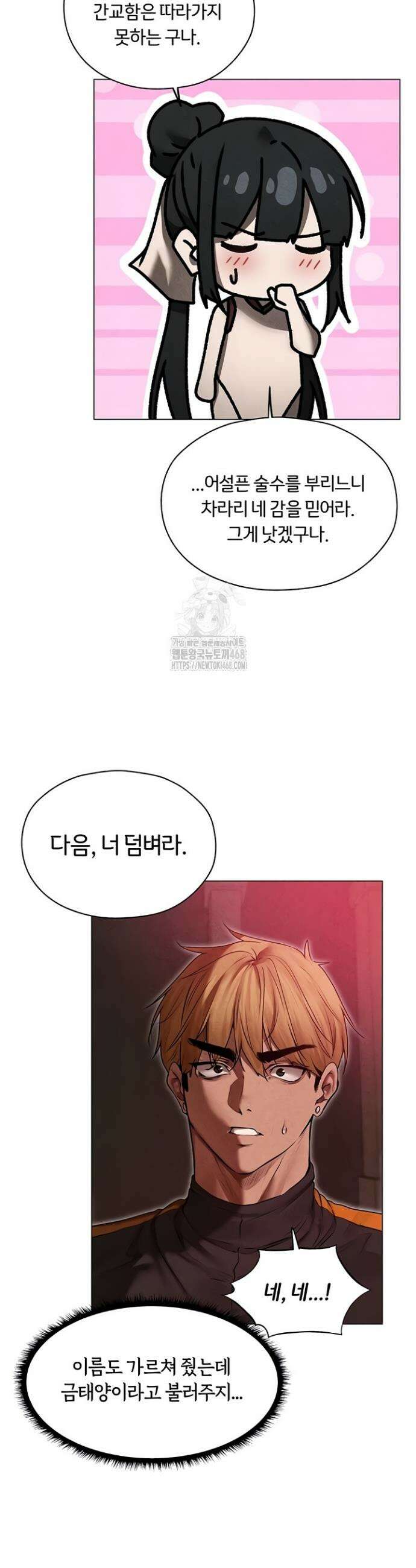이세계 밀프 헌터 101화 18