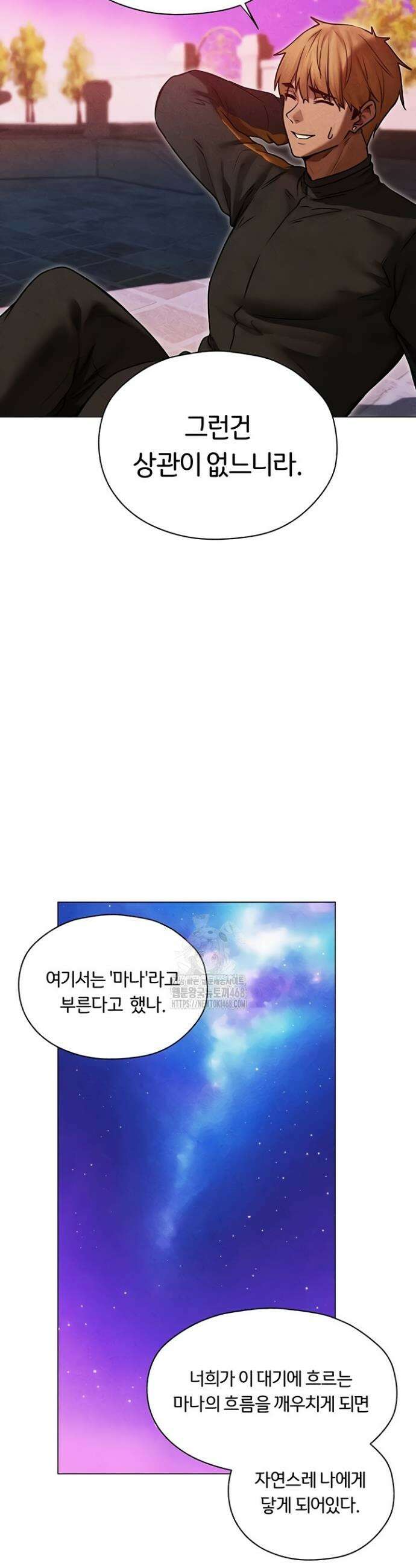 이세계 밀프 헌터 101화 21