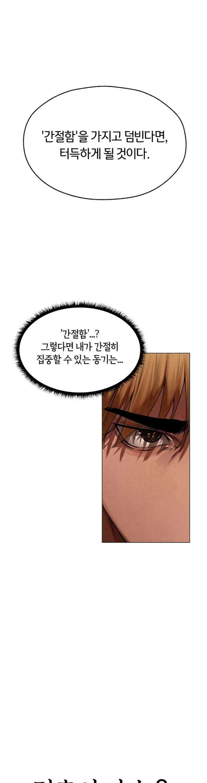 이세계 밀프 헌터 101화 22