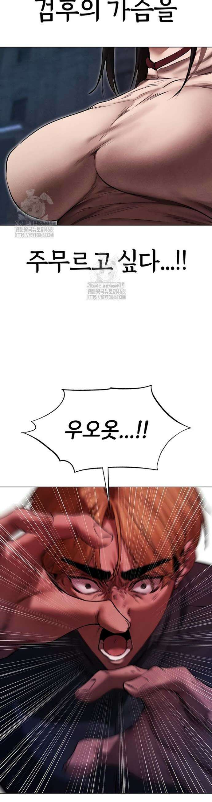 이세계 밀프 헌터 101화 23