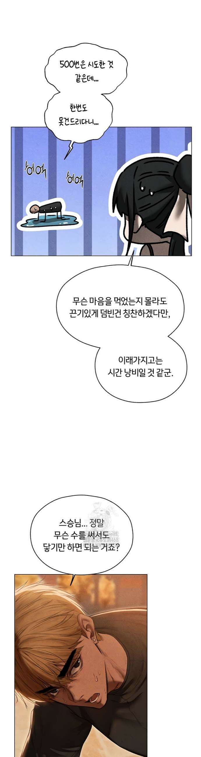 이세계 밀프 헌터 101화 27