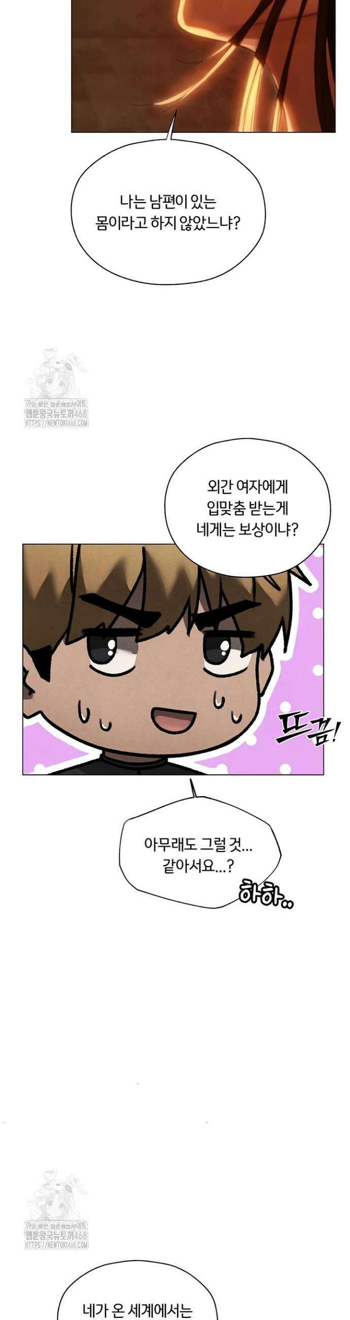 이세계 밀프 헌터 101화 30