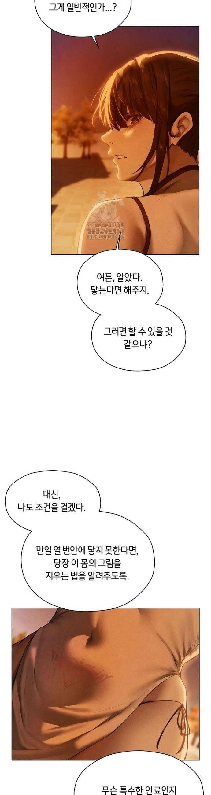 이세계 밀프 헌터 101화 31