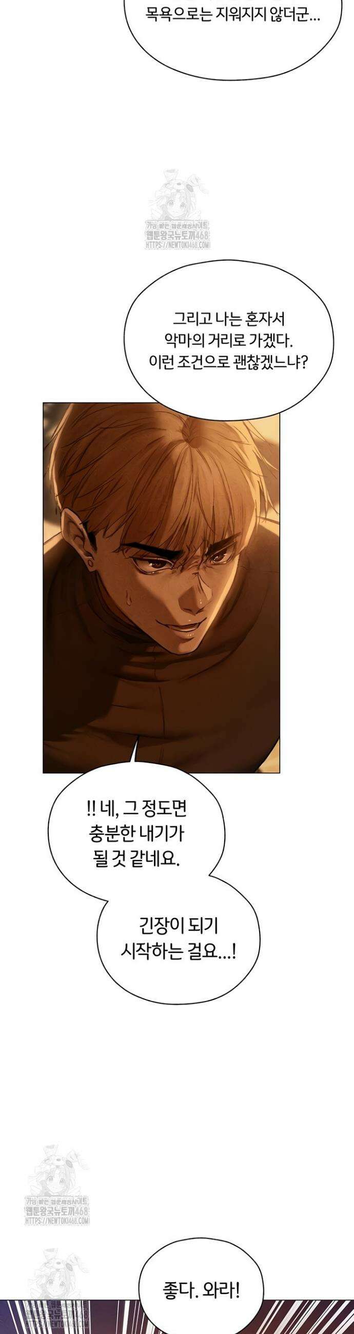 이세계 밀프 헌터 101화 32