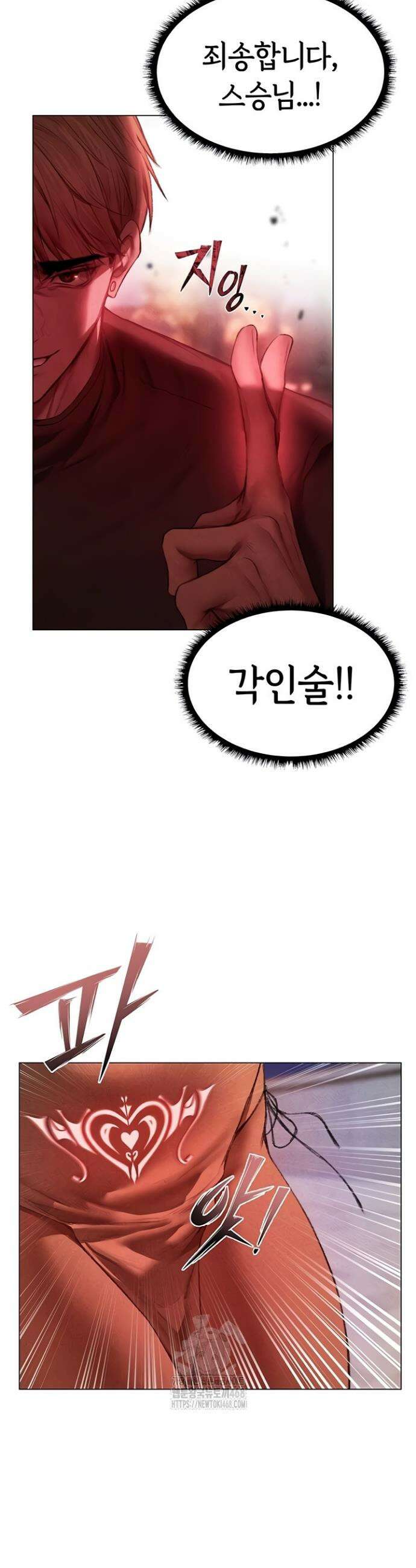 이세계 밀프 헌터 101화 35
