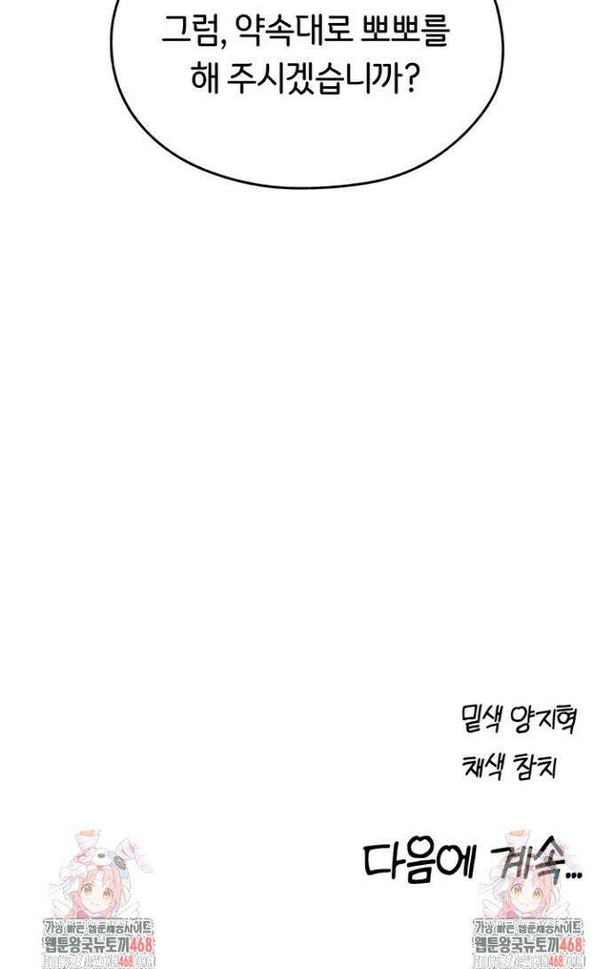 이세계 밀프 헌터 101화 38