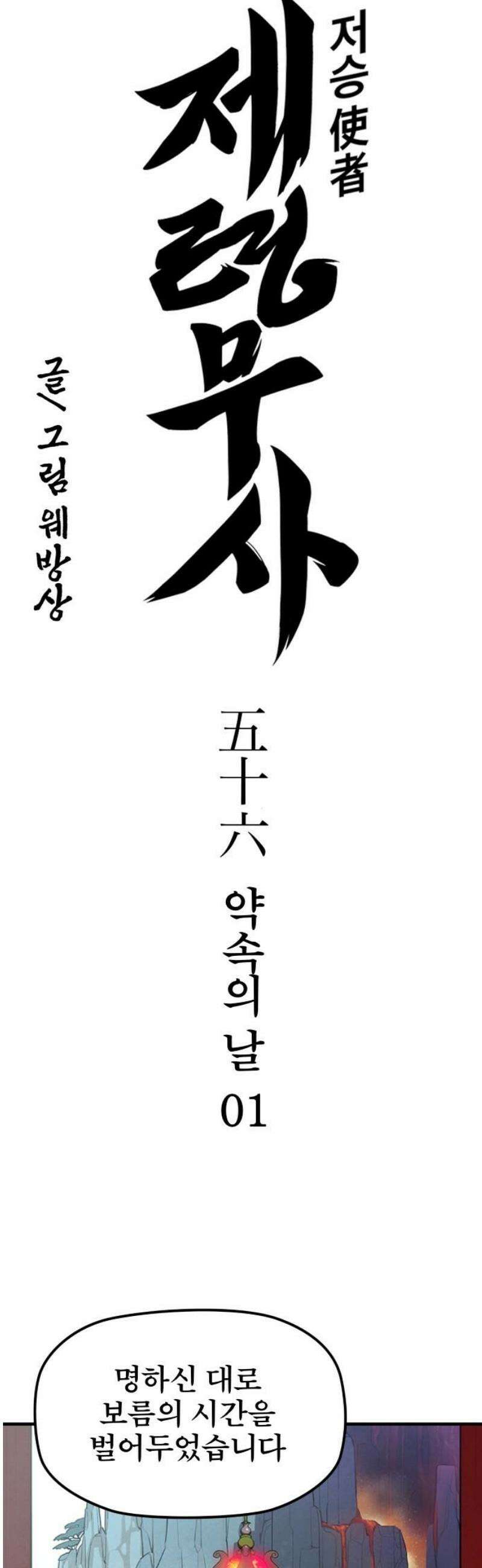 저승사자:제령무사 56화 - 약속의 날1 3