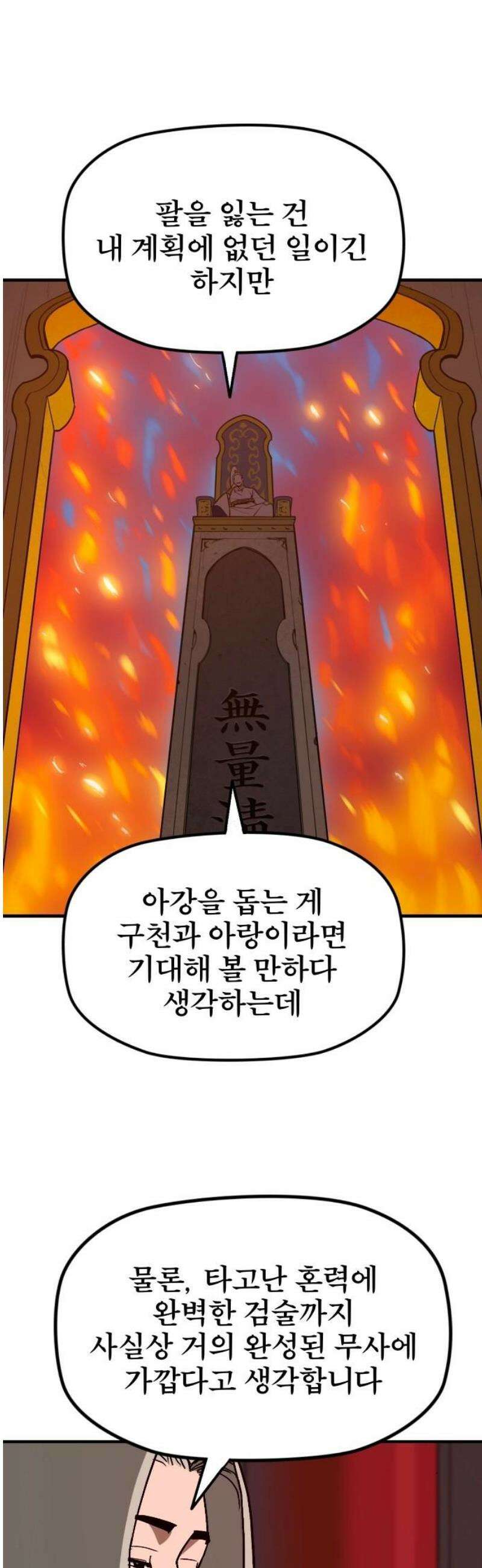 저승사자:제령무사 56화 - 약속의 날1 5
