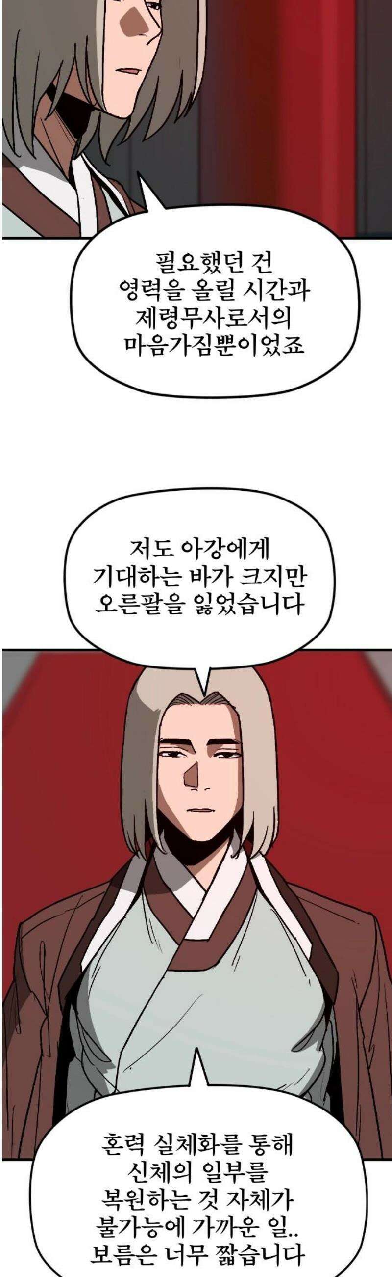 저승사자:제령무사 56화 - 약속의 날1 6