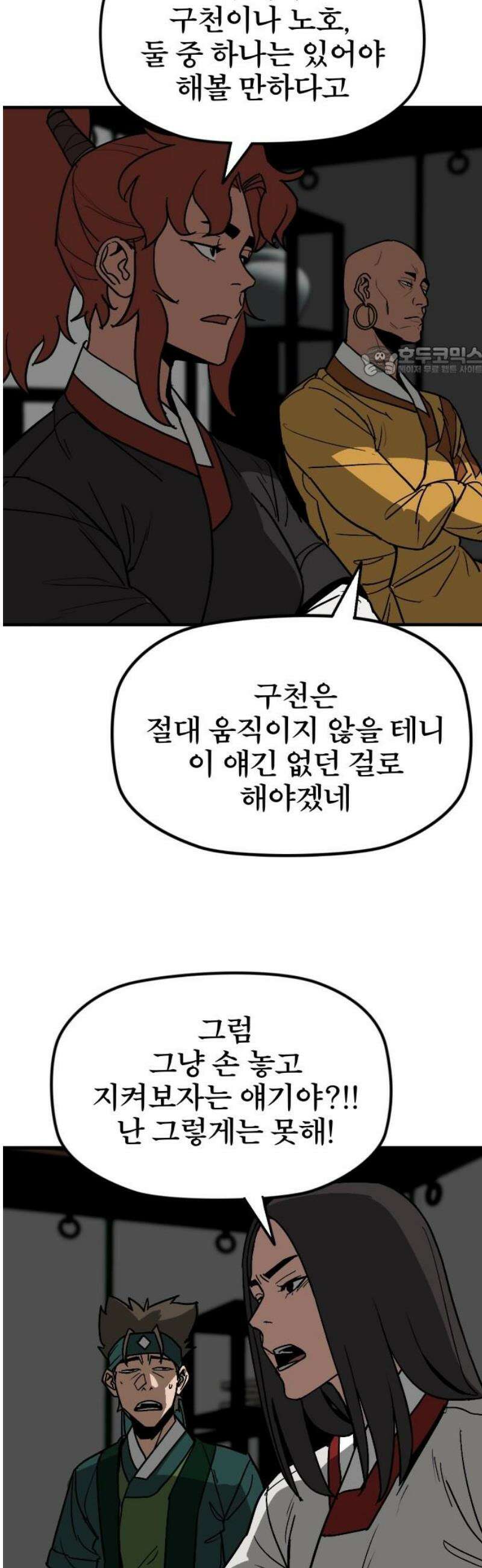 저승사자:제령무사 56화 - 약속의 날1 9