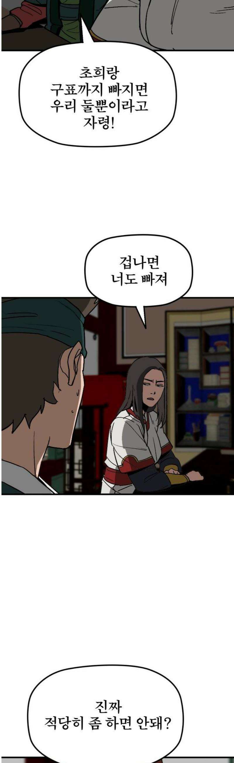 저승사자:제령무사 56화 - 약속의 날1 10