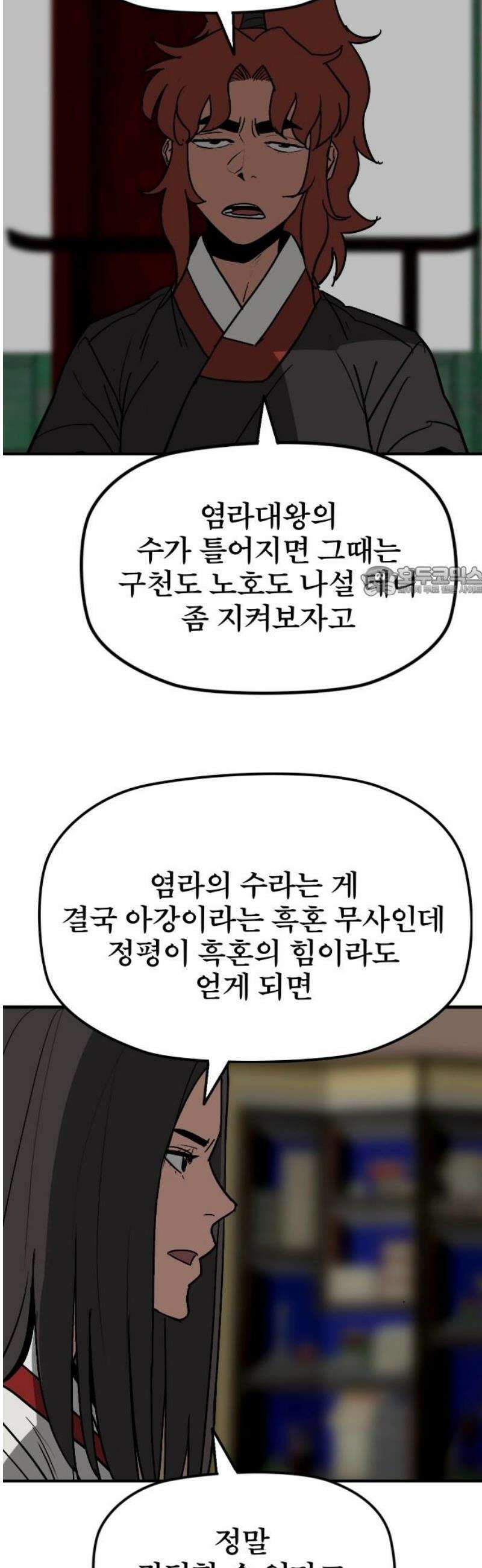 저승사자:제령무사 56화 - 약속의 날1 11