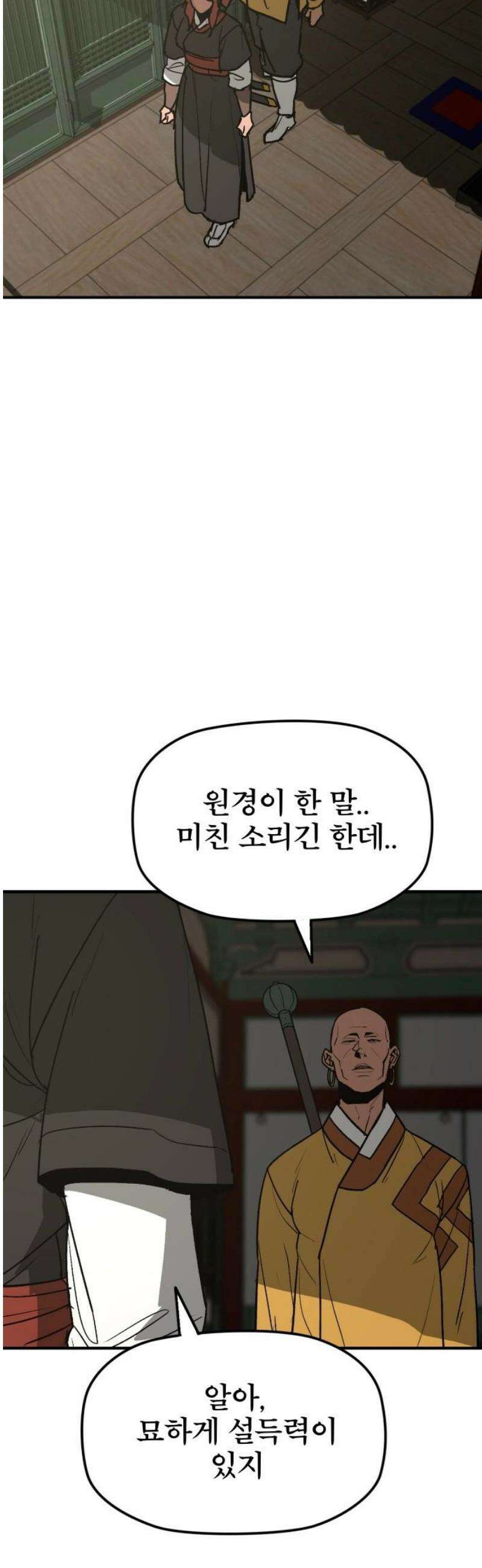 저승사자:제령무사 56화 - 약속의 날1 18