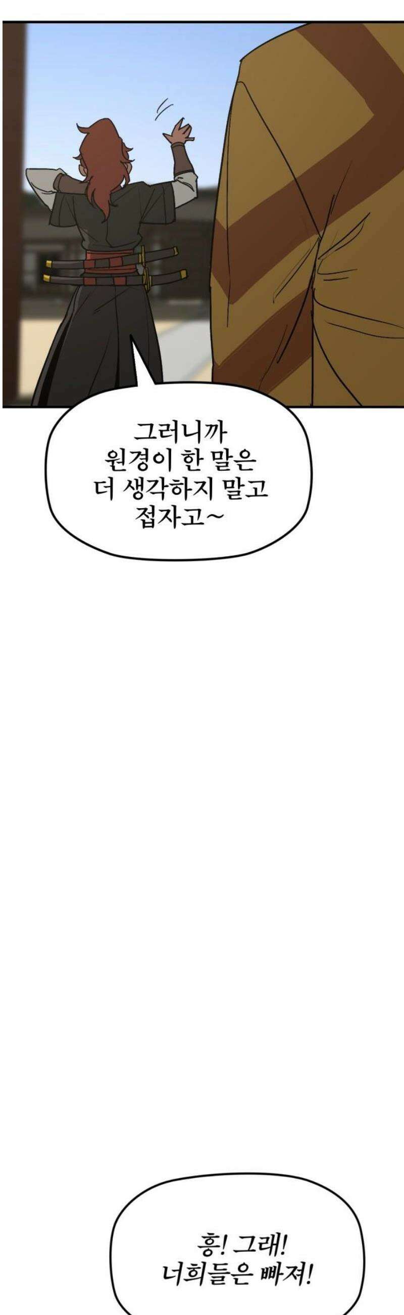 저승사자:제령무사 56화 - 약속의 날1 20