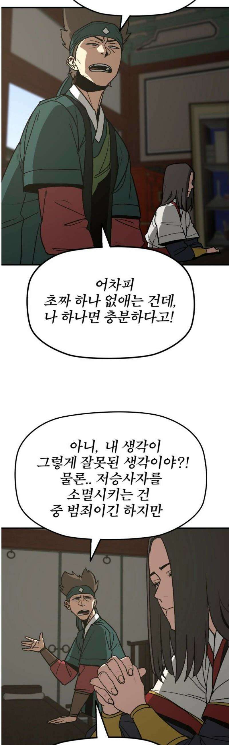 저승사자:제령무사 56화 - 약속의 날1 21