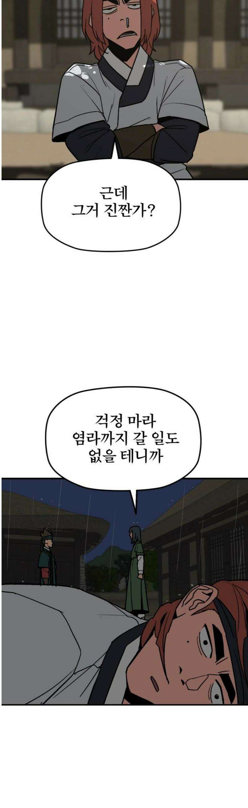저승사자:제령무사 56화 - 약속의 날1 25