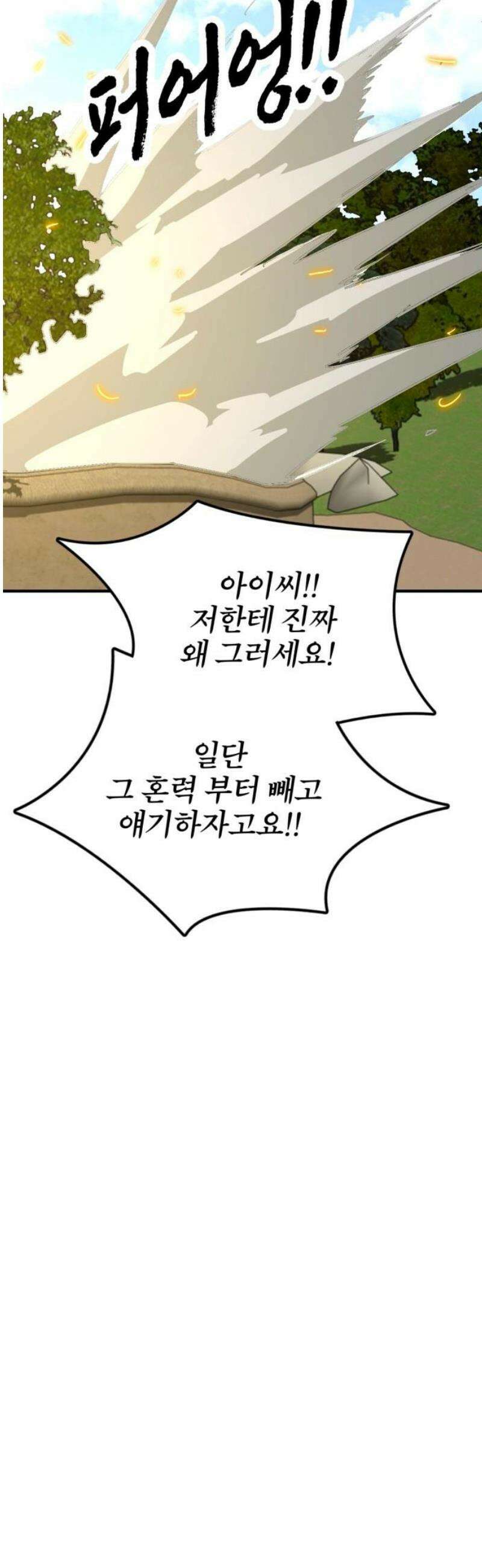 저승사자:제령무사 56화 - 약속의 날1 29