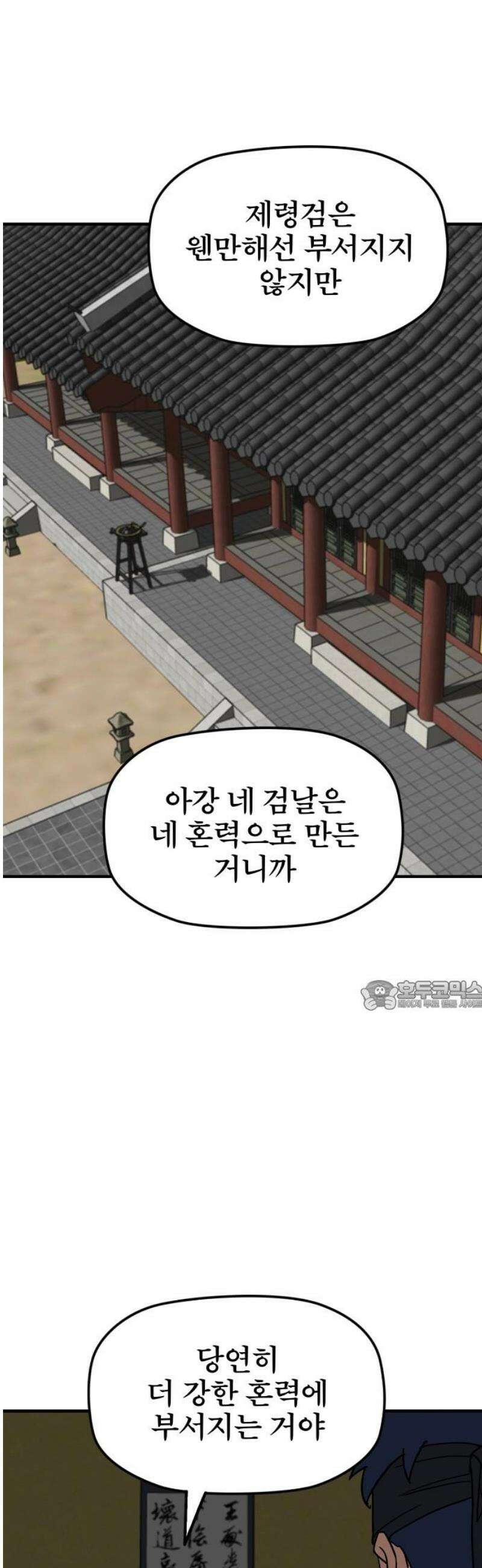 저승사자:제령무사 56화 - 약속의 날1 30