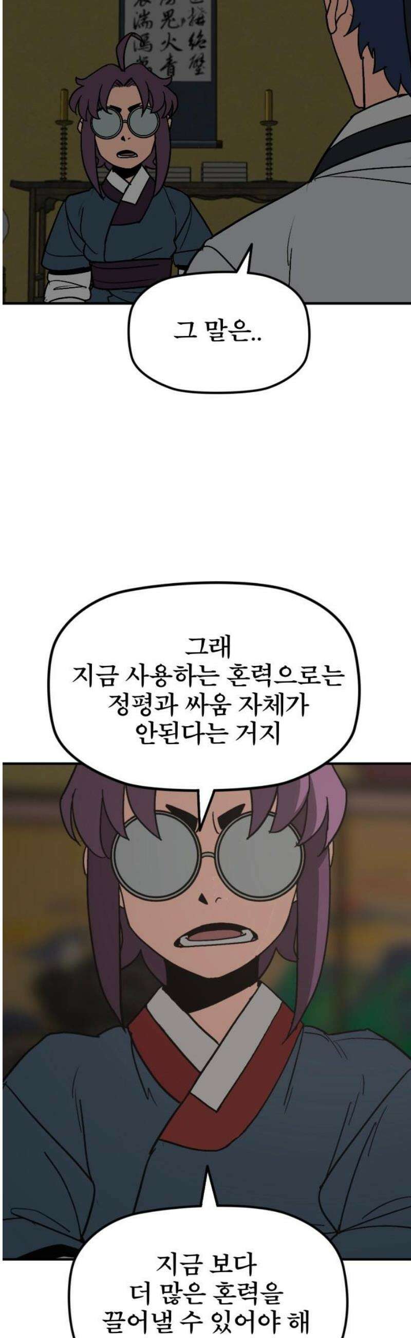 저승사자:제령무사 56화 - 약속의 날1 31