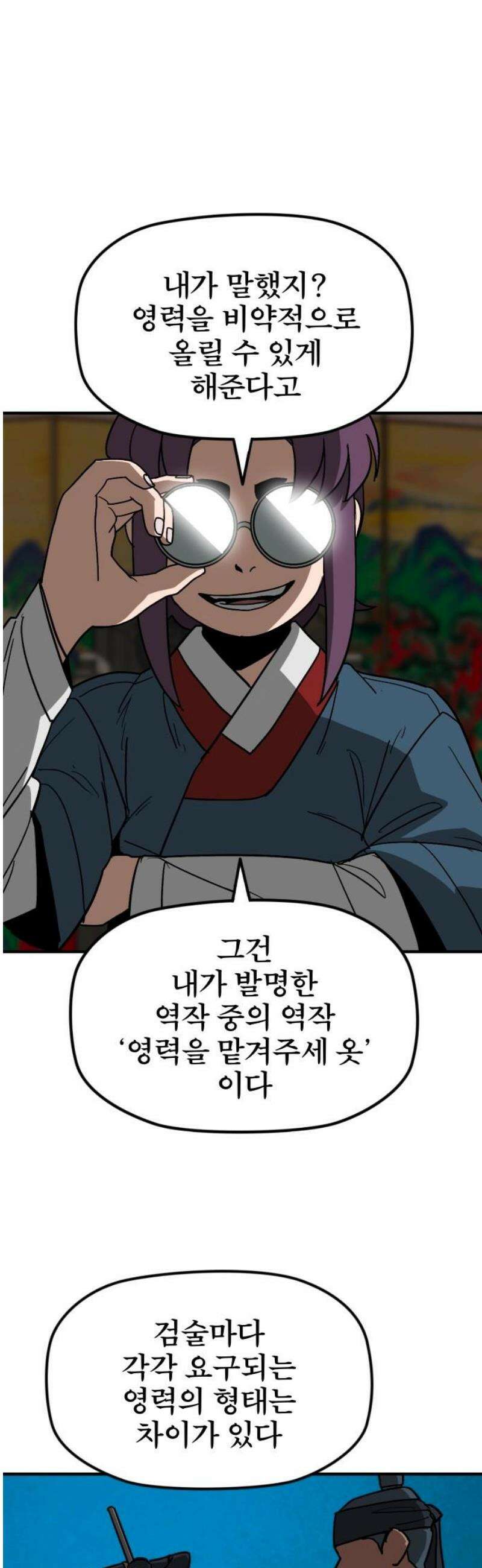 저승사자:제령무사 56화 - 약속의 날1 33