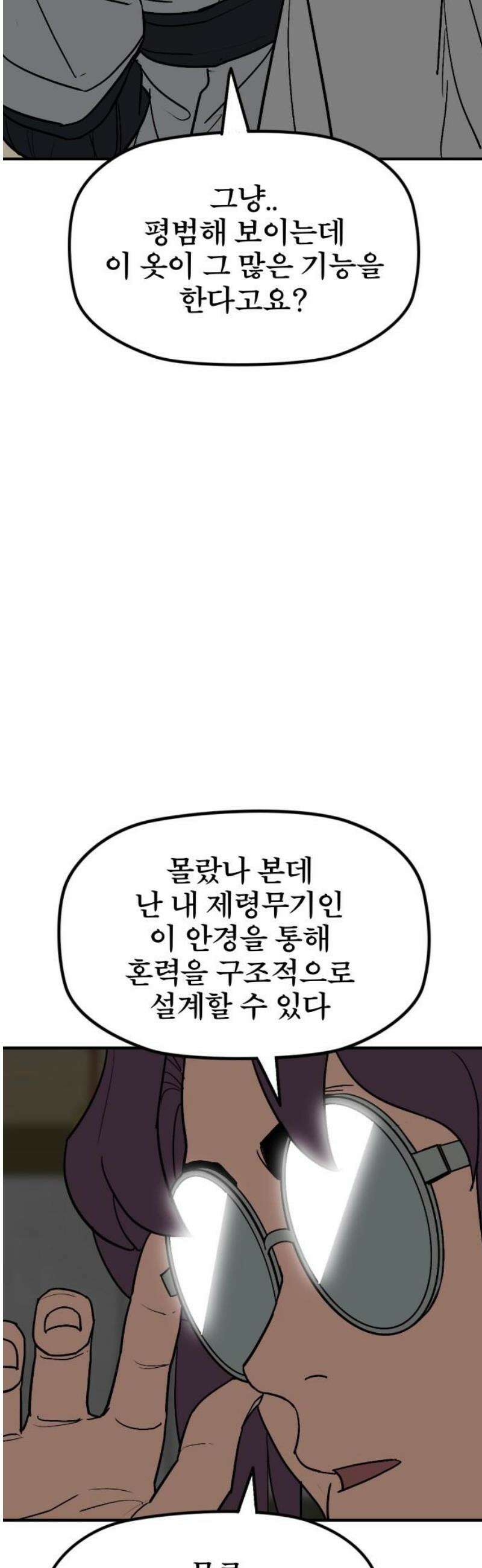 저승사자:제령무사 56화 - 약속의 날1 36