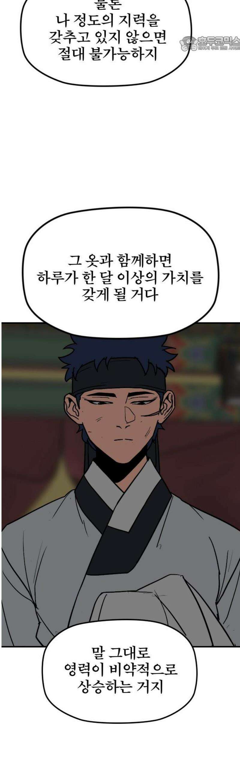 저승사자:제령무사 56화 - 약속의 날1 37