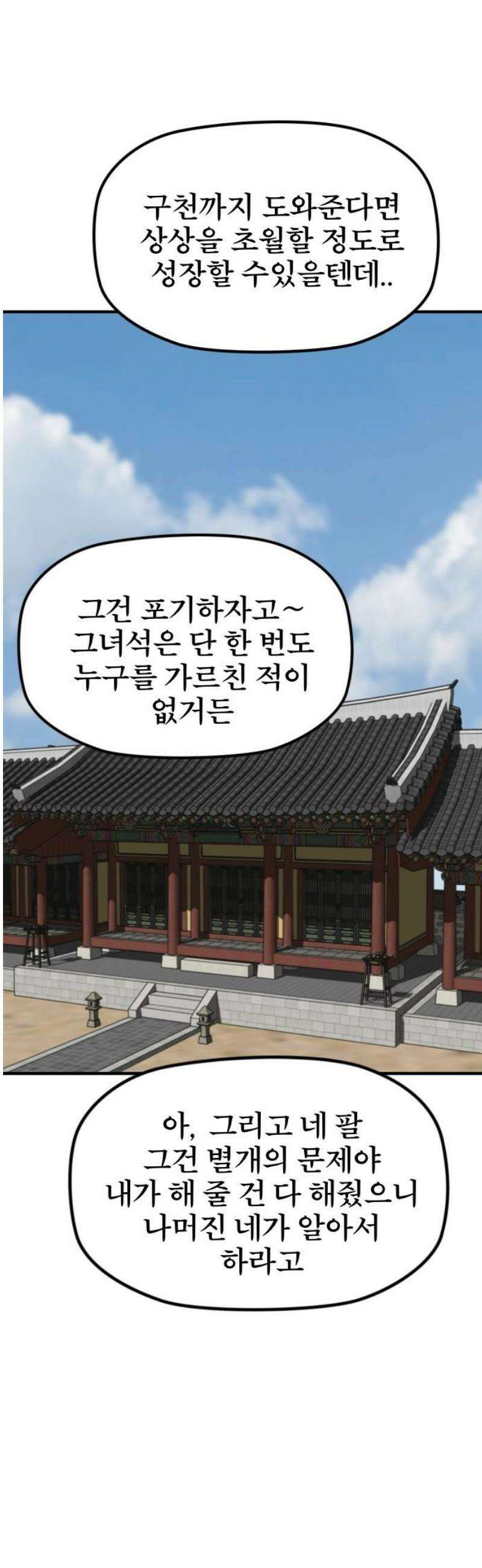 저승사자:제령무사 56화 - 약속의 날1 38