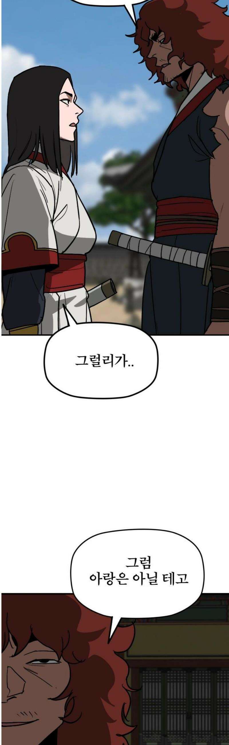 저승사자:제령무사 56화 - 약속의 날1 46