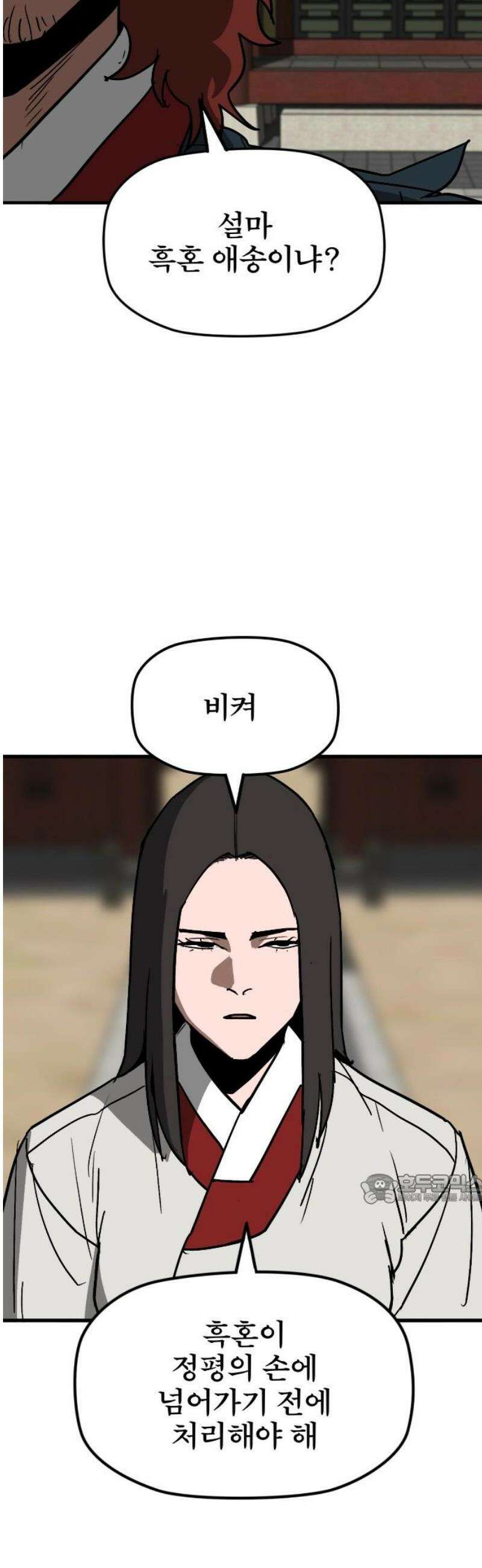 저승사자:제령무사 56화 - 약속의 날1 47