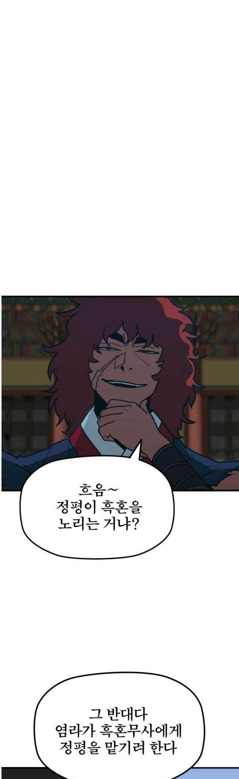저승사자:제령무사 56화 - 약속의 날1 48