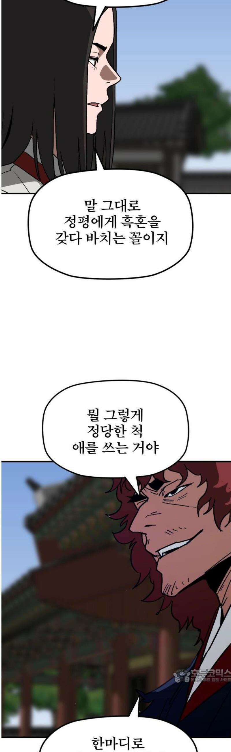 저승사자:제령무사 56화 - 약속의 날1 49