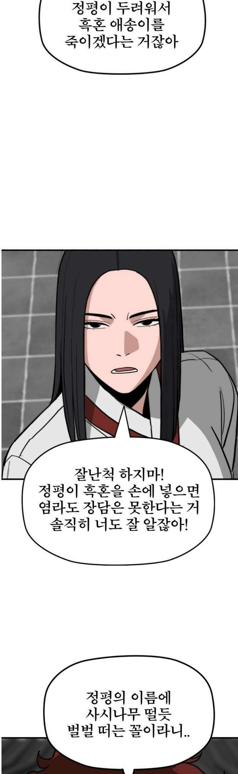 저승사자:제령무사 56화 - 약속의 날1 50
