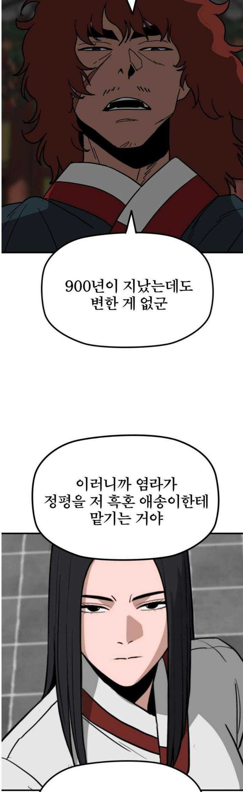저승사자:제령무사 56화 - 약속의 날1 51