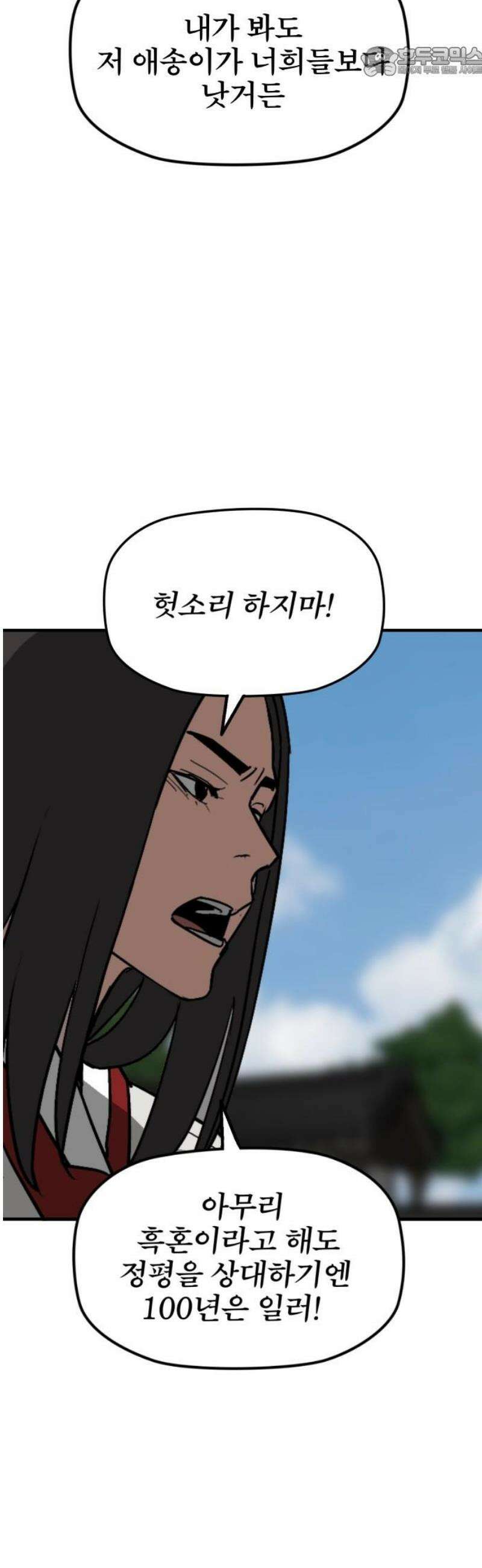 저승사자:제령무사 56화 - 약속의 날1 52