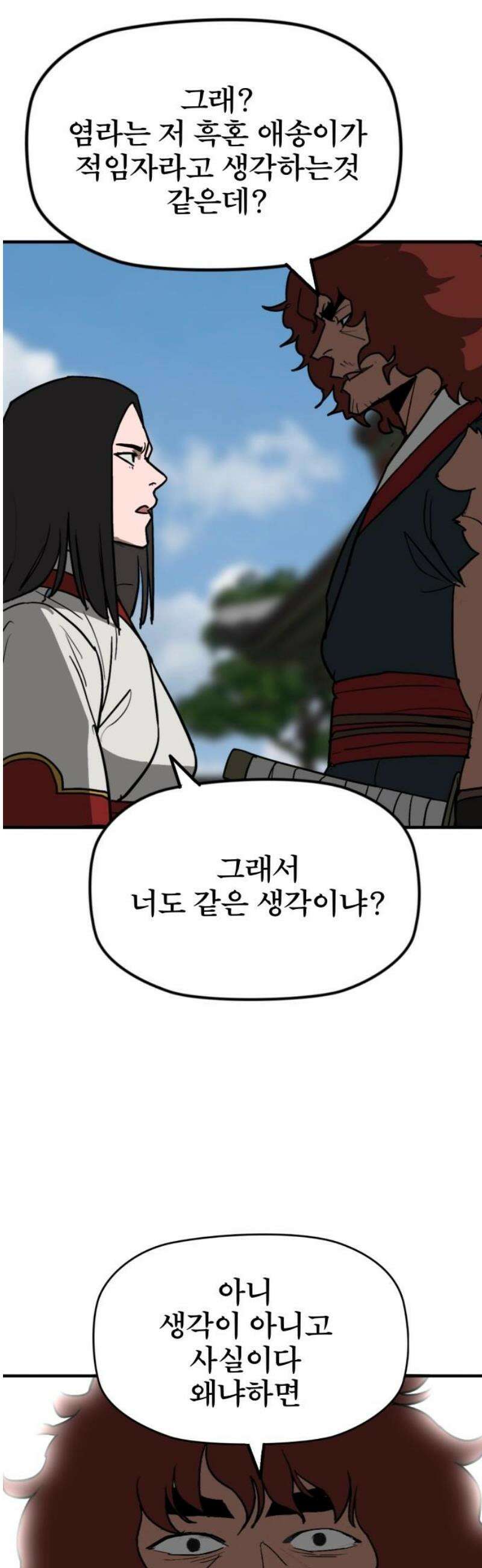 저승사자:제령무사 56화 - 약속의 날1 53