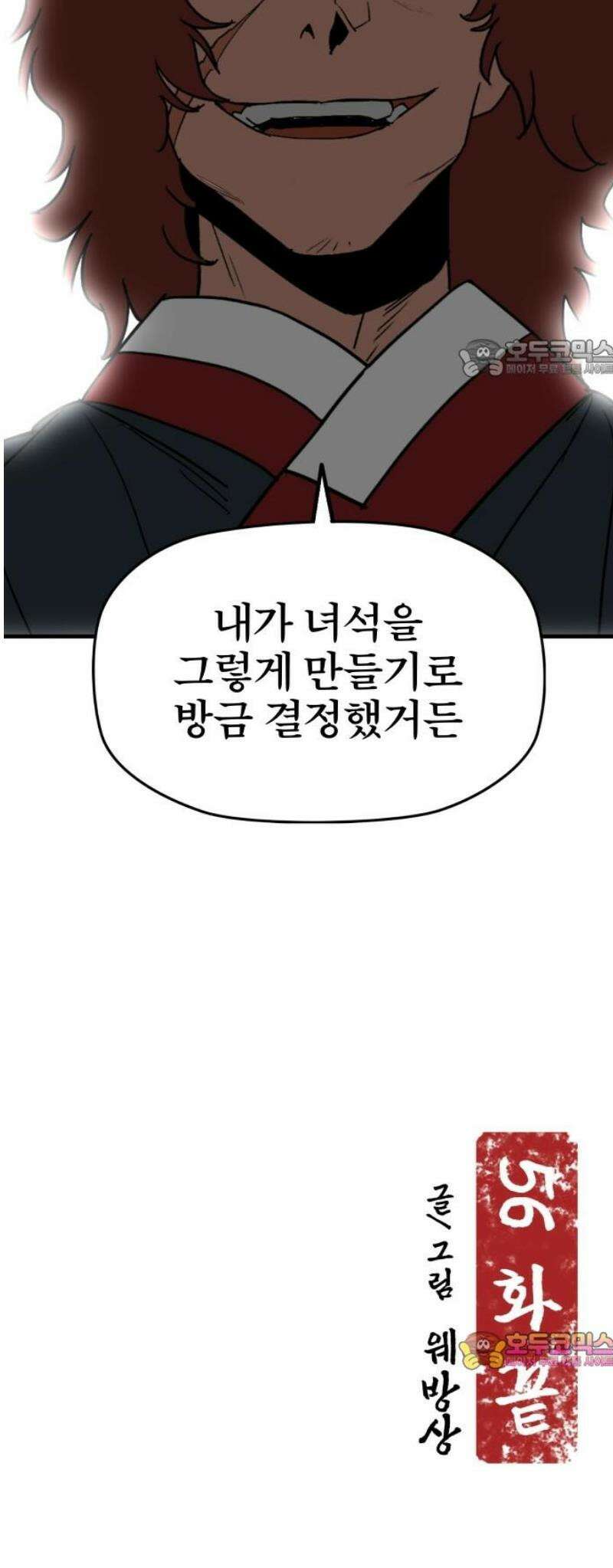 저승사자:제령무사 56화 - 약속의 날1 54